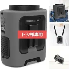 ベルトファン 腰掛け扇風機 4段階調節 13000RPM超強風 最長22時間動作