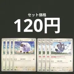 ウールー４枚　バイウールー４枚　つきくずす　やわらかウールのサムネイル