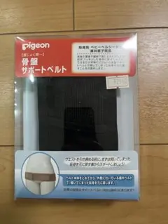 ピジョン骨盤サポートベルト［産じょく期〜］