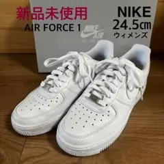 【新品】NIKE AIR FORCE 1 エアフォースワン スニーカー24.5㎝