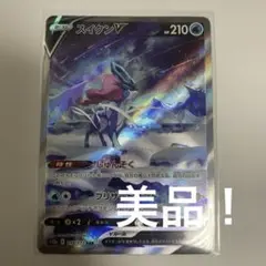 ポケカ　スイクンV SAR ブイユニ