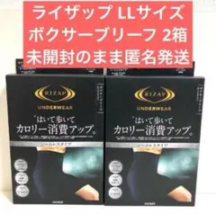 ライザップ ボクサーブリーフ ロングタイプ シームレスタイプ LLサイズ 2箱㉖