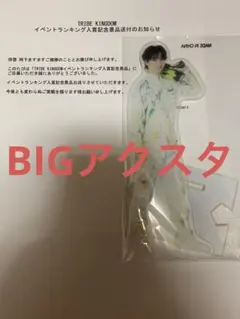 木村慧人 アクリルスタンド トラキン