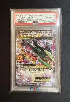 2026年最新】レックウザEX 25th PSA10の人気アイテム - メルカリ