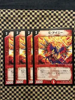 Gアイニー ゲンジアイニー 4枚