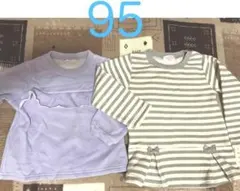 裏起毛トレーナー　長袖カットソー 2枚セット サイズ95