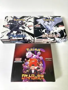 ブラックボルト ホワイトフレア シュリンク無し ロケット団の栄光 シュリンク有り