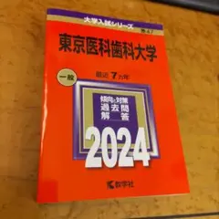 2026年最新】医科歯科数学の人気アイテム - メルカリ