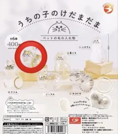 うちの子のけだまだま　三毛猫　ガチャ　新品未使用品【正規品】