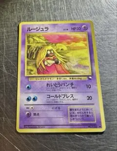 旧裏 ポケモンカード ルージュラ クイックスターターギフト