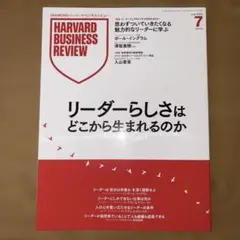 2025年最新】ハーバードビジネスレビューの人気アイテム - メルカリ