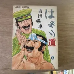 2025年最新】吉田戦車の人気アイテム - メルカリ