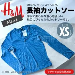 H&M メンズ 青 長袖 Tシャツ XS タグ付き 完全未使用品のサムネイル