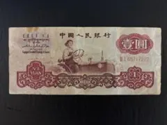 2026年最新】中国紙幣の人気アイテム - メルカリ