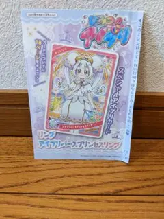 ひみつのアイプリカード
