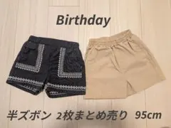 半ズボン　95㎝　2枚まとめ売り