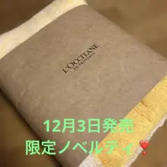 12月3日　限定　ロクシタン　ホリデーライツ　3way マルチショール　未使用♪