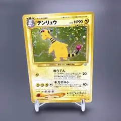 ポケモンカード デンリュウ 旧裏