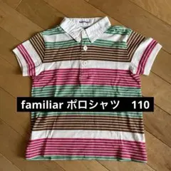 familiar ポロシャツ　110