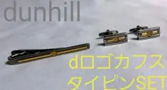 正規 ダンヒル dロゴ コンビカラー ネクタイピン カフスボタン セット 金×銀