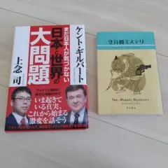 本　２冊セット