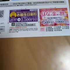 伊藤園ホテルズ　クーポンのサムネイル