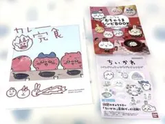 ちいかわレストラン クリアファイル（カレー完食）