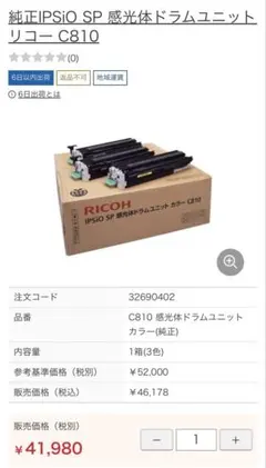 RICOH IPSIO SP ドラムユニット カラー C710 - メルカリ