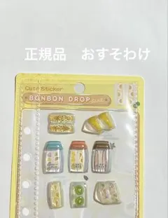 正規品 ボンドロ ボンボンドロップシール 和柄 たまごサンド おすそ分け