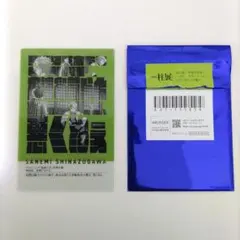 鬼滅の刃　柱展　フレーズカード　不死川実弥