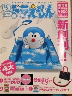 ぼく、ドラえもん 創刊号〜25号セット - メルカリ