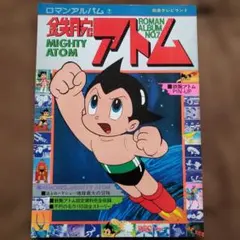2026年最新】鉄腕アトム 紙芝居の人気アイテム - メルカリ
