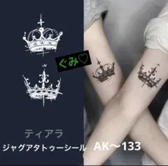 ジャグアタトゥーシール　番　AK〜133 ティアラ　カップル　二週間持ちます