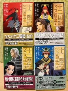 2025年最新】小野不由美 十二国記 ホワイトハートの人気アイテム