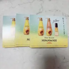 HIMAWARI Dear Beaute ヒマワリ トライアルセット
