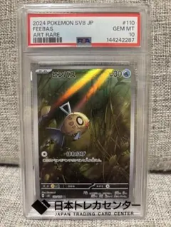 ヒンバス AR ルンパッパ AR PSA10 2枚セット ヒンバス AR ルンパッパ AR PSA10 2枚セット - メルカリ