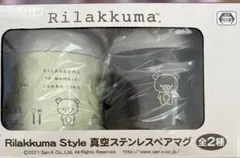未開封　Rilakkuma ステンレスペアマグ 2個セット