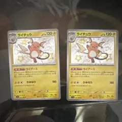 【PSA9】　ミミッキュ S 2枚 ライチュウS 2枚 連番 美品】ライチュウ S ミミッキュ S - メルカリ