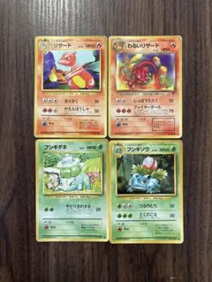 ポケモンカード 旧裏　リザード わるいリザード フシギダネ フシギソウ　4枚