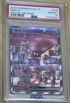 現在最安　[psa10] ミュウex SAR 151 sv2a
