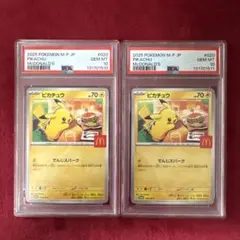 2025年最新】psa10 ぴかちゅう マクドナルドの人気アイテム