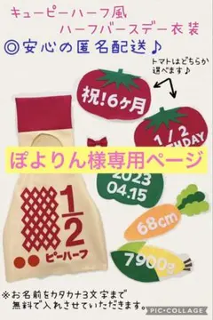 ハーフバースデー キューピーハーフ ハーフバースデー衣装