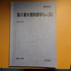 2026年最新】東大理系数学 駿台の人気アイテム - メルカリ