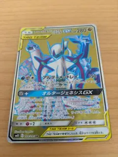 オルタージェネシス