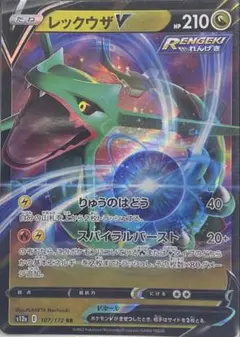 レックウザ V (美品)