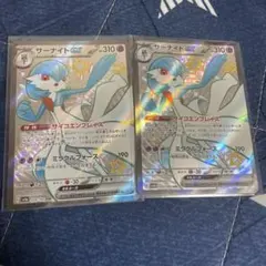 サーナイトex SSR 2枚
