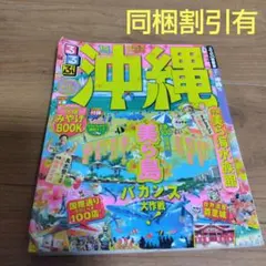 るるぶ 沖縄 '15