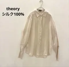 Theory セオリー 上質 シルク100% 長袖 シアーシャツ S ベージュのサムネイル