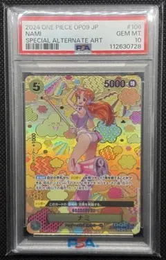 2026年最新】ナミ sr sp op08-106 psa10の人気アイテム - メルカリ