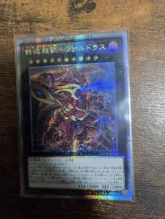 遊戯王 終戒超獸－ヴァルドラス アジア版 25thシークレット - メルカリ